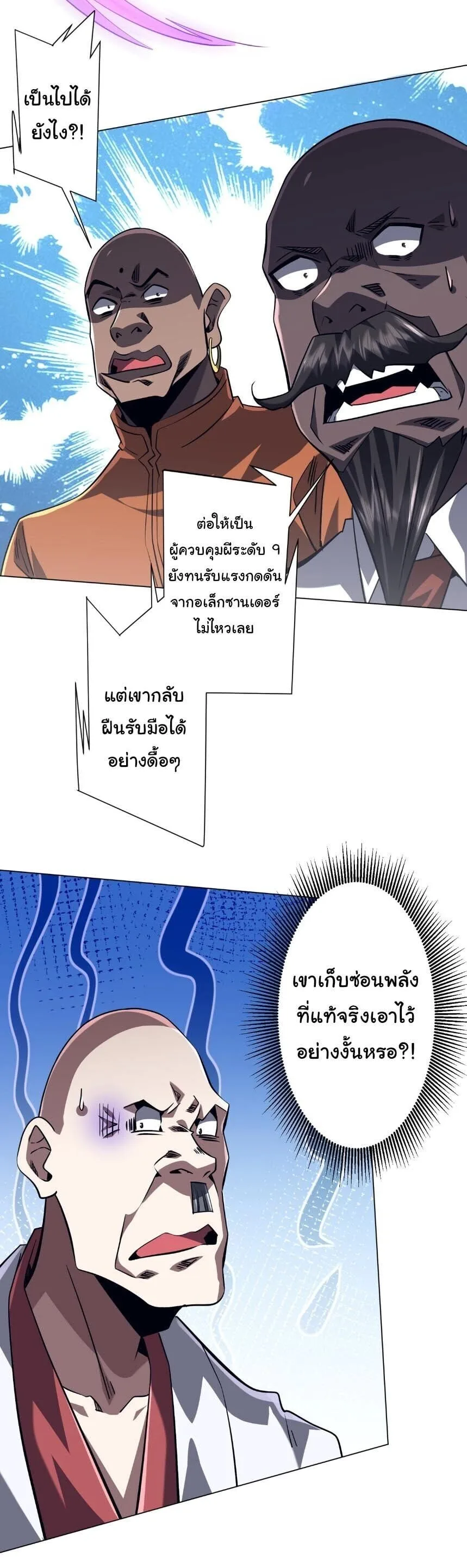 Start with Trillions of Coins ตอนที่ 319 หน้า 21