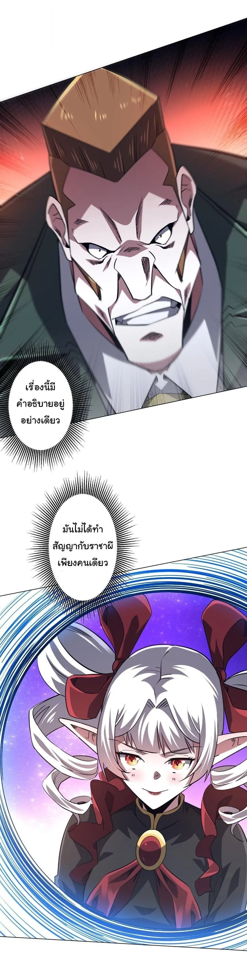 Start with Trillions of Coins ตอนที่ 319 หน้า 22
