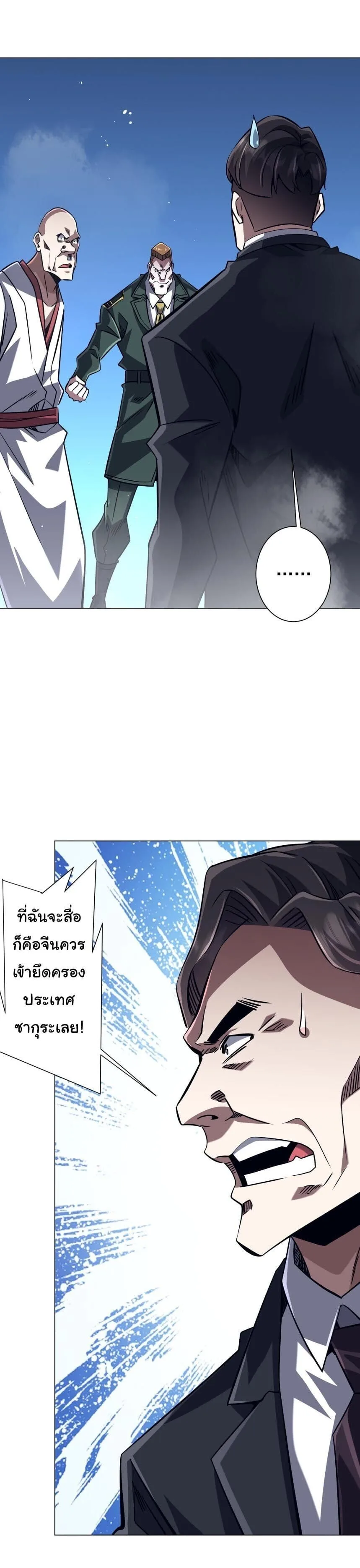 Start with Trillions of Coins ตอนที่ 319 หน้า 29