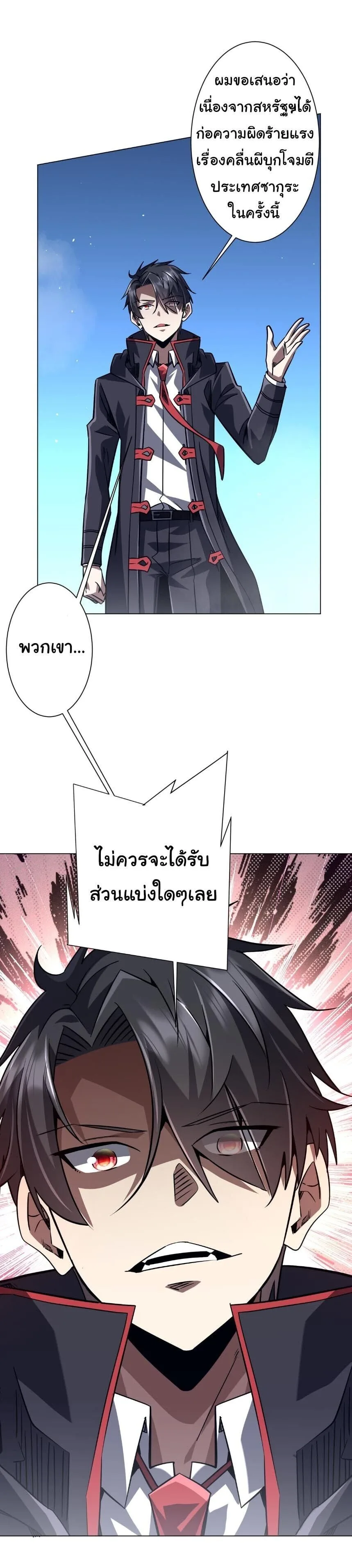 Start with Trillions of Coins ตอนที่ 319 หน้า 33
