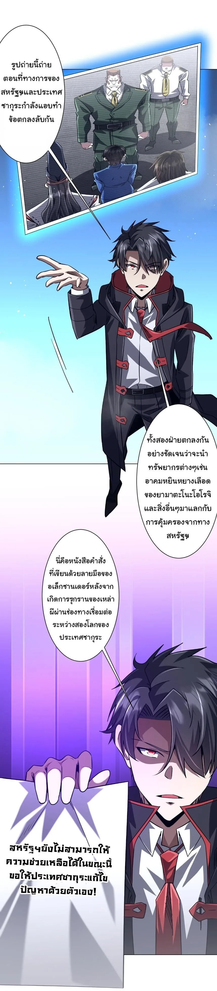 Start with Trillions of Coins ตอนที่ 319 หน้า 4