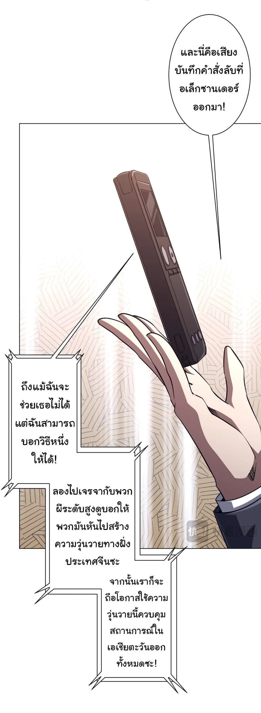 Start with Trillions of Coins ตอนที่ 319 หน้า 5