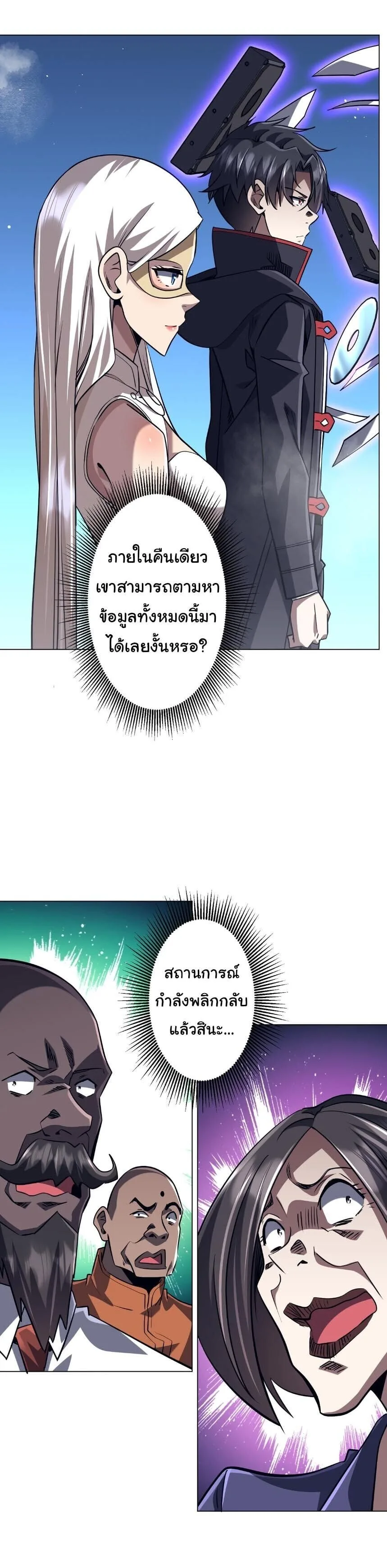 Start with Trillions of Coins ตอนที่ 319 หน้า 7
