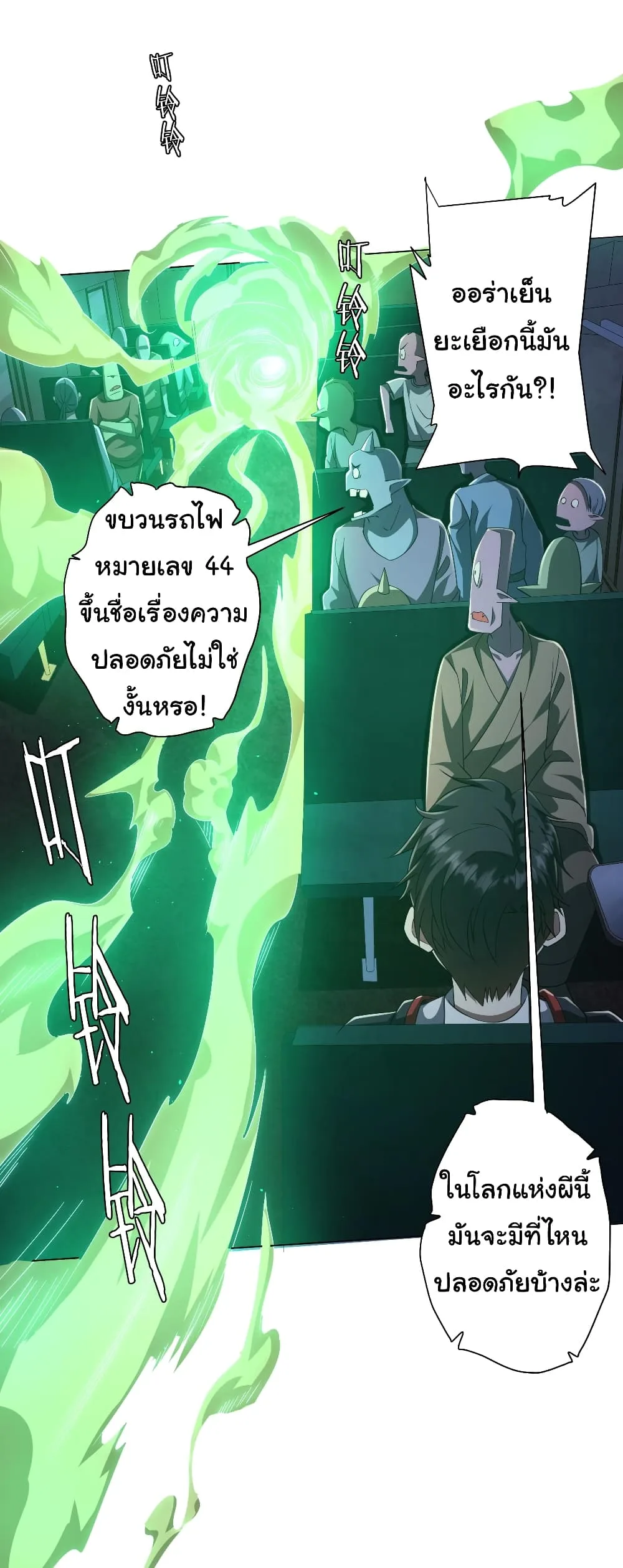 Start with Trillions of Coins ตอนที่ 32 หน้า 18