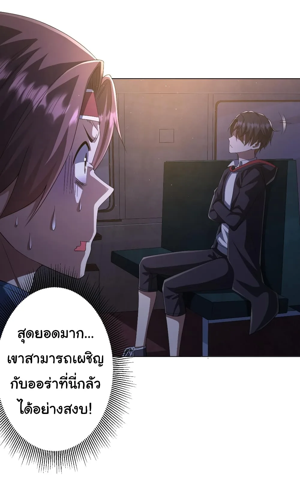 Start with Trillions of Coins ตอนที่ 32 หน้า 20