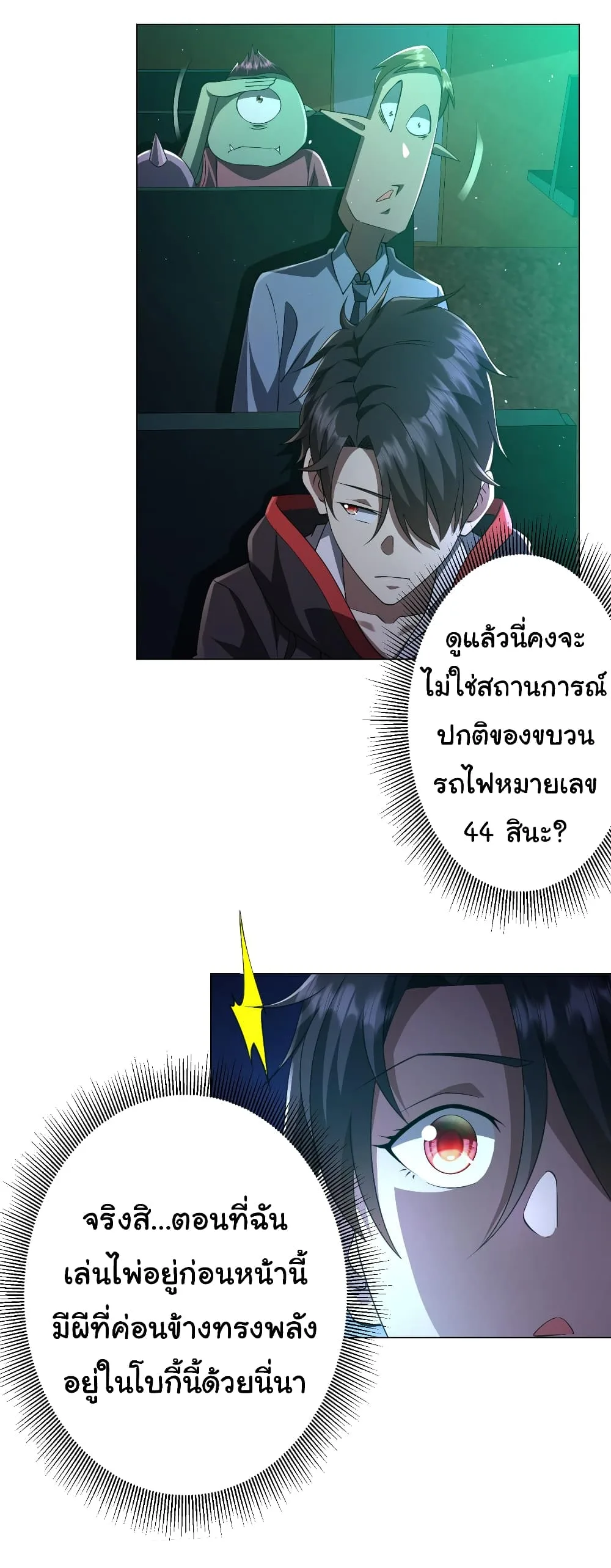 Start with Trillions of Coins ตอนที่ 32 หน้า 21