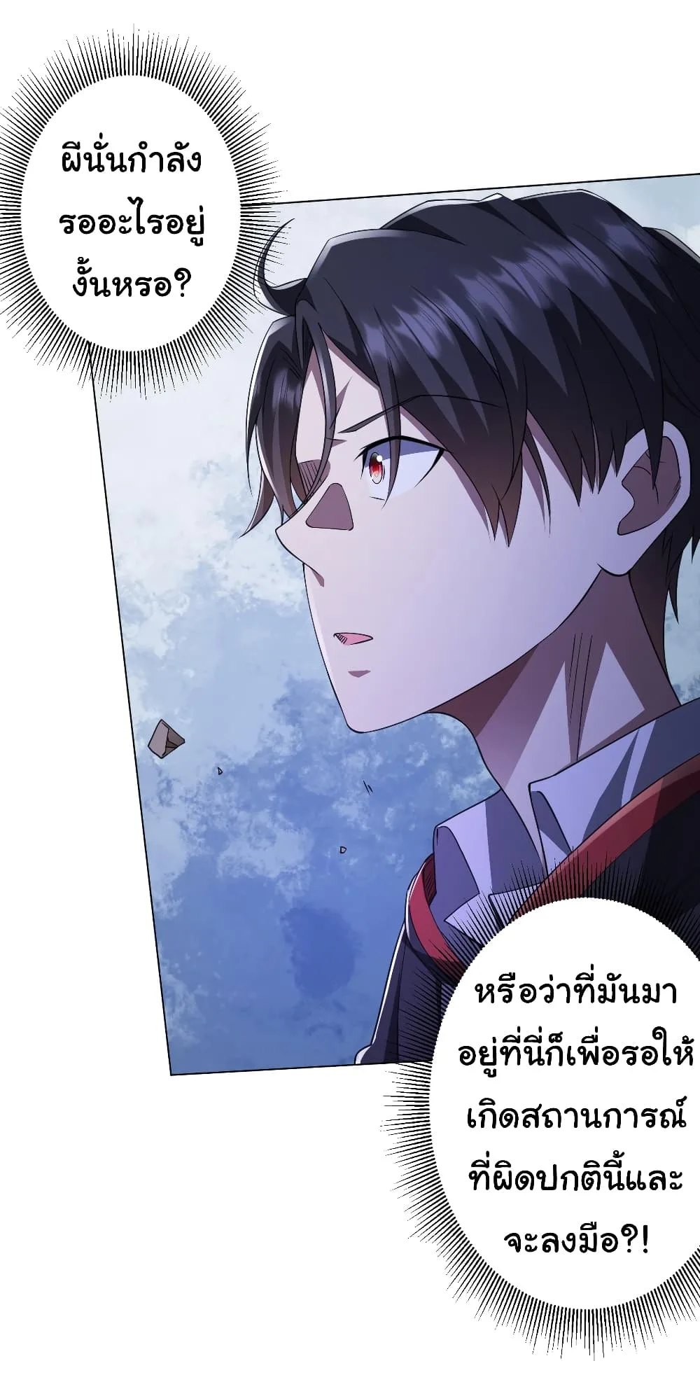 Start with Trillions of Coins ตอนที่ 32 หน้า 24