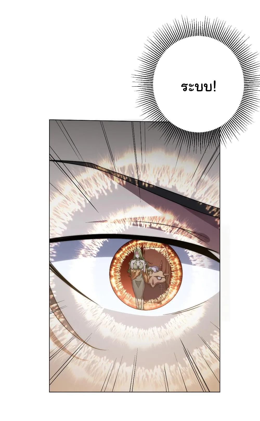 Start with Trillions of Coins ตอนที่ 32 หน้า 30