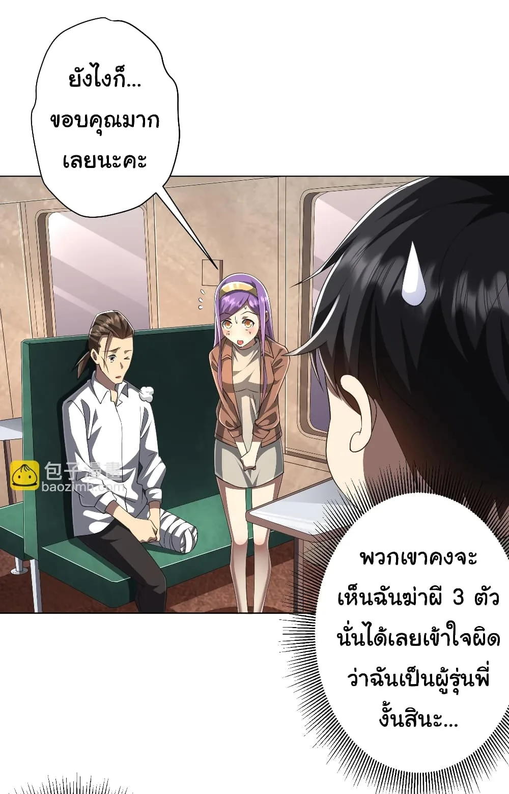 Start with Trillions of Coins ตอนที่ 32 หน้า 4