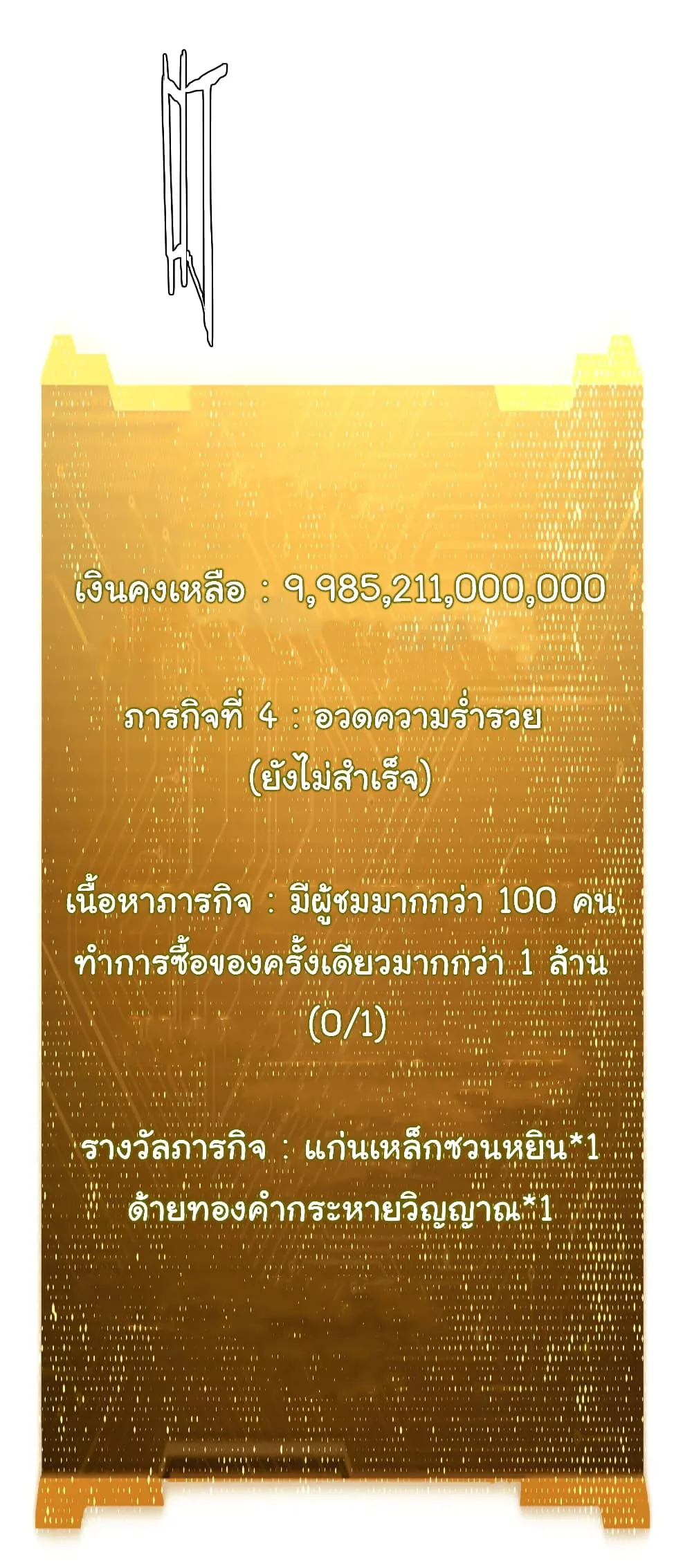 Start with Trillions of Coins ตอนที่ 32 หน้า 47