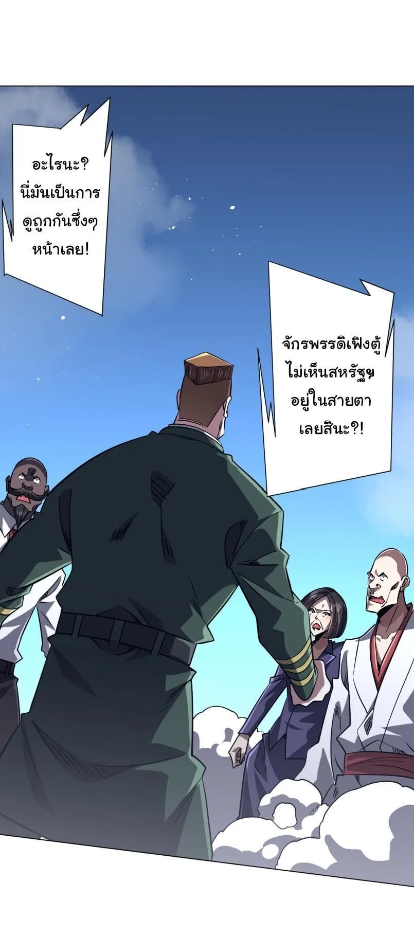 Start with Trillions of Coins ตอนที่ 320 หน้า 1
