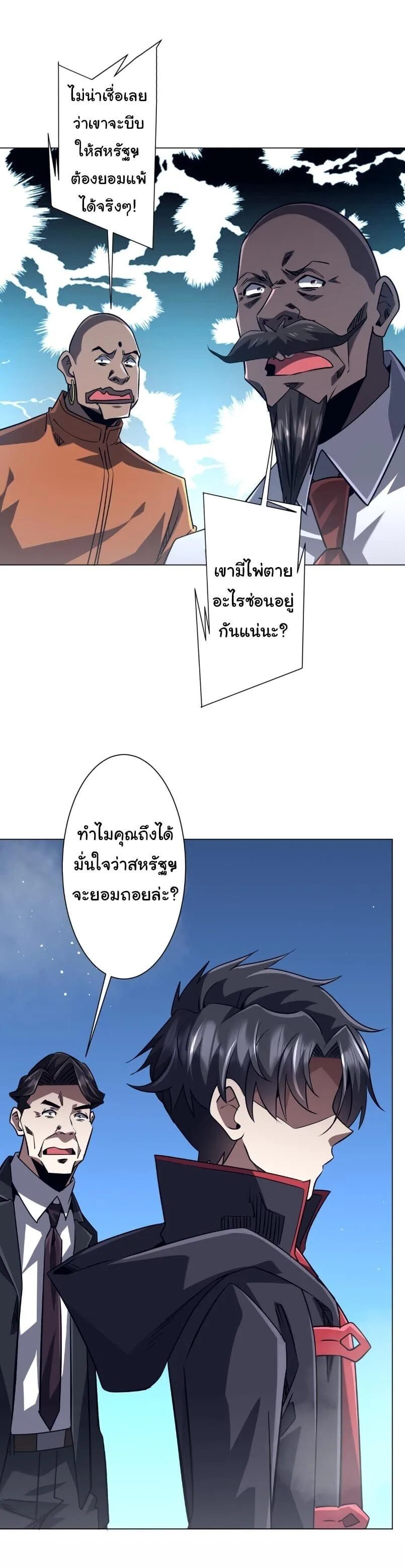 Start with Trillions of Coins ตอนที่ 320 หน้า 10