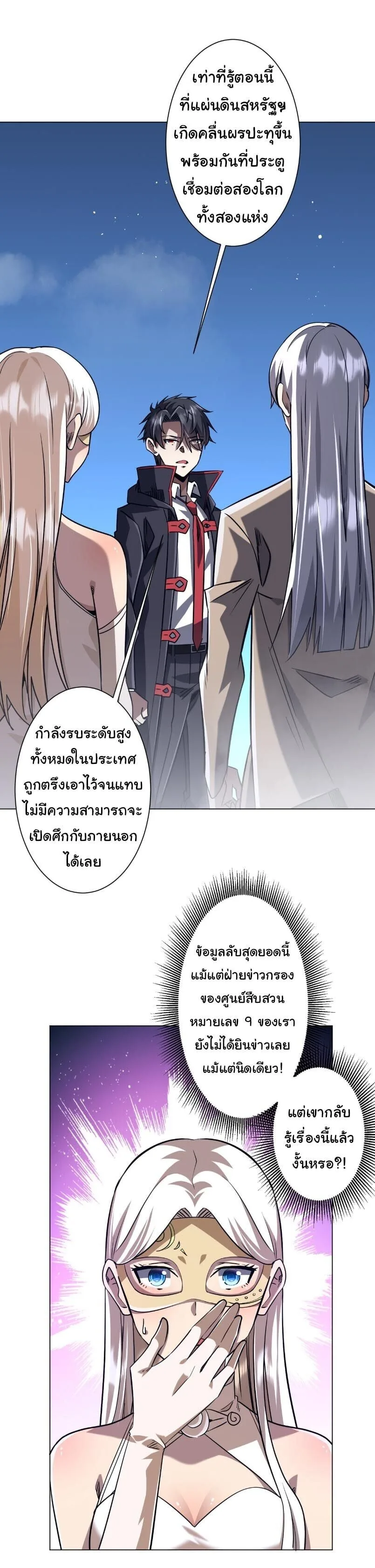Start with Trillions of Coins ตอนที่ 320 หน้า 12