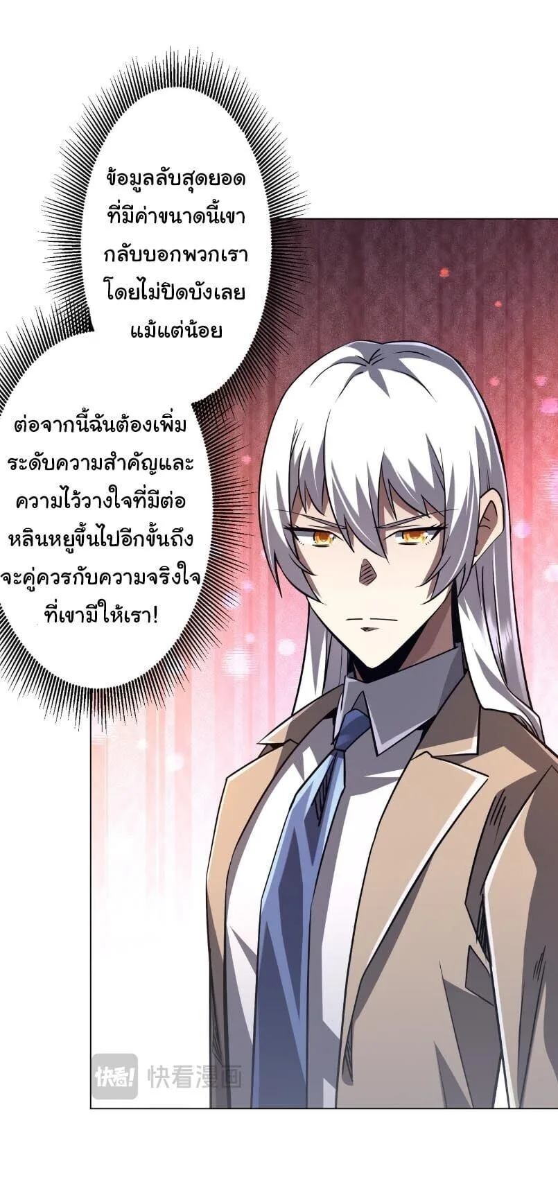 Start with Trillions of Coins ตอนที่ 320 หน้า 13