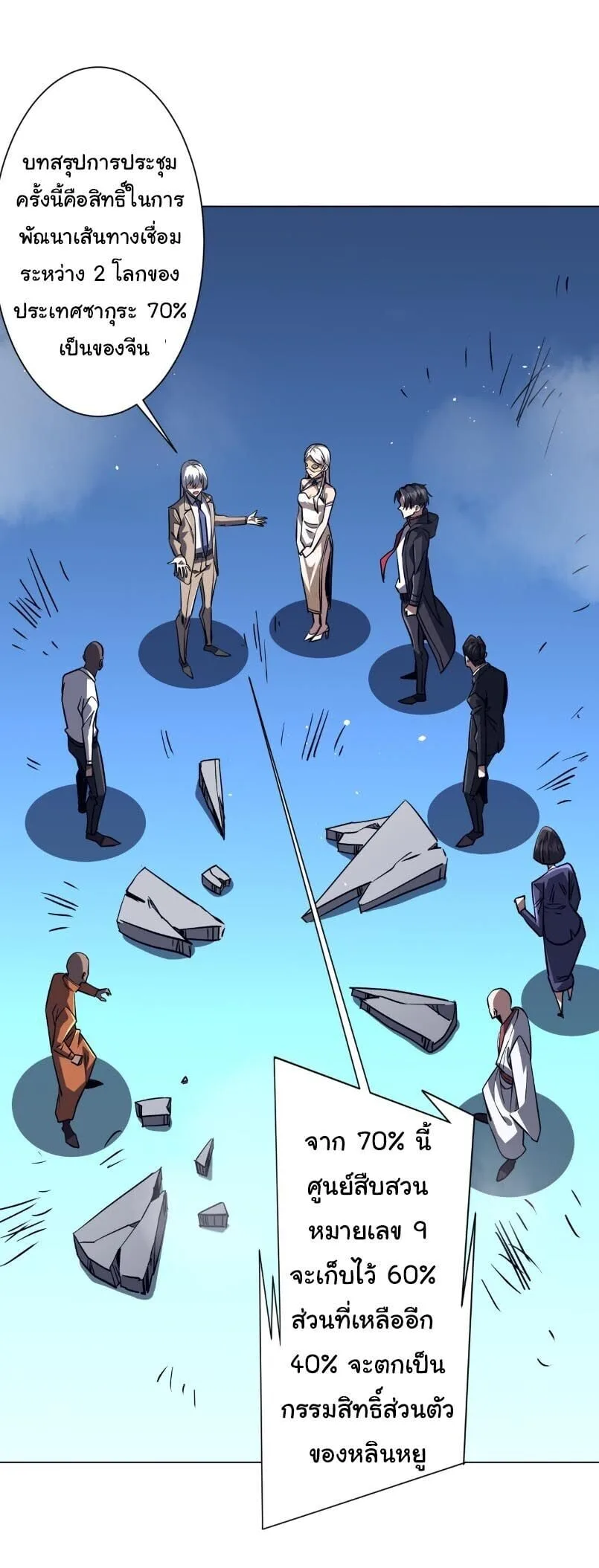 Start with Trillions of Coins ตอนที่ 320 หน้า 16