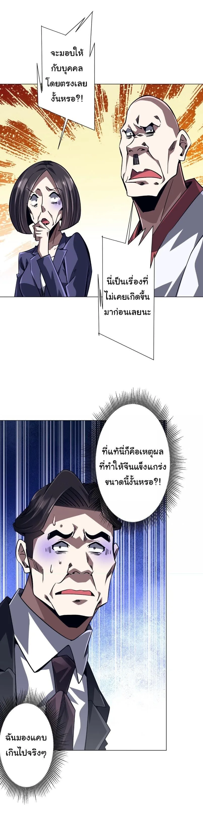 Start with Trillions of Coins ตอนที่ 320 หน้า 17