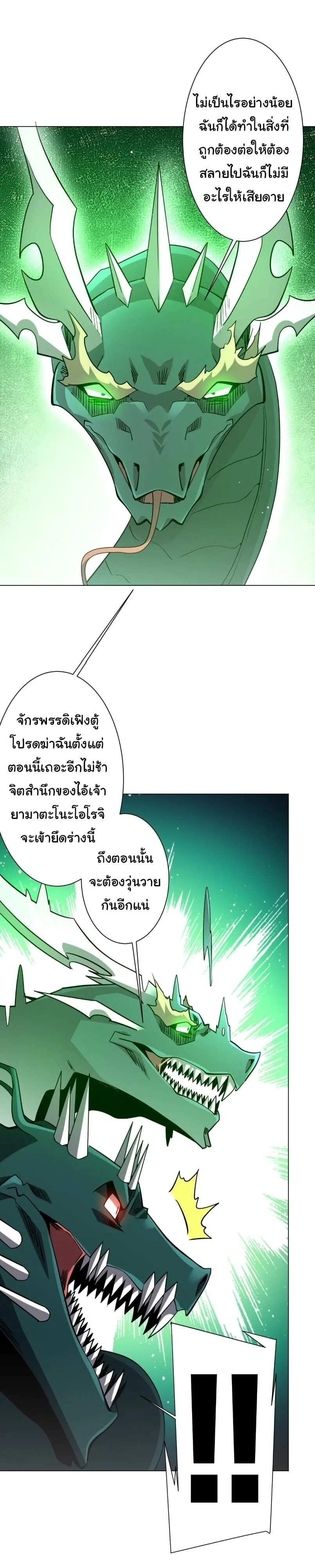 Start with Trillions of Coins ตอนที่ 320 หน้า 23