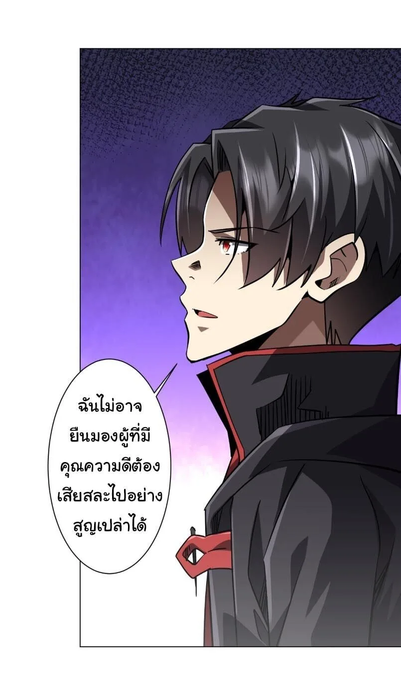 Start with Trillions of Coins ตอนที่ 320 หน้า 24