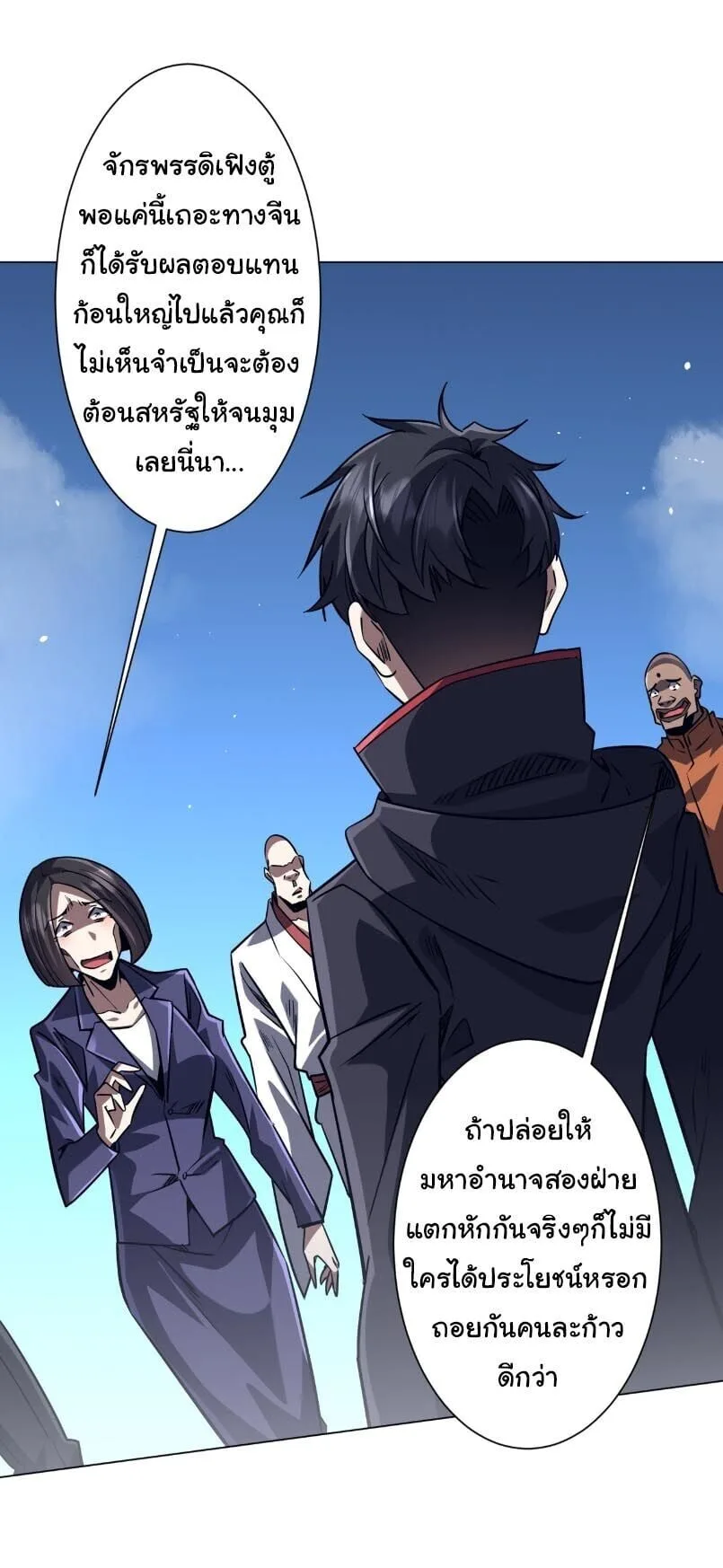 Start with Trillions of Coins ตอนที่ 320 หน้า 4