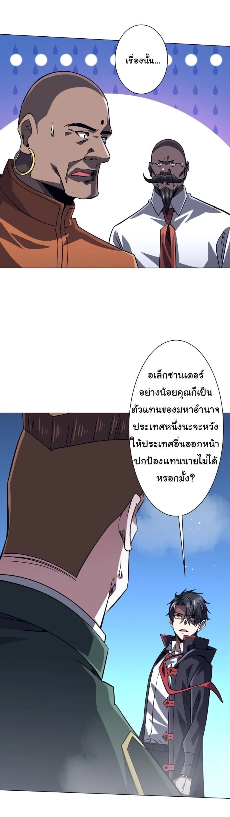 Start with Trillions of Coins ตอนที่ 320 หน้า 6