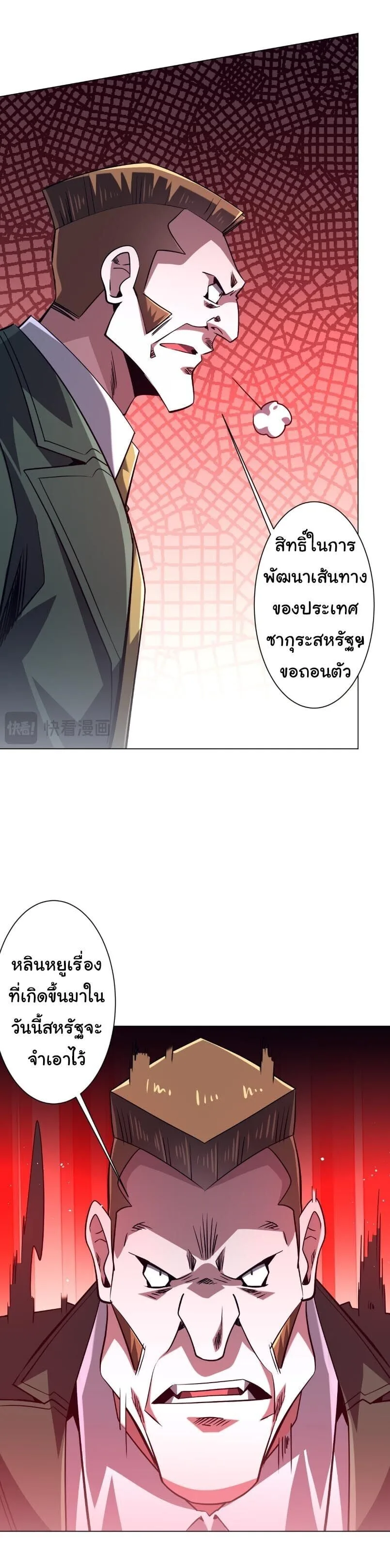 Start with Trillions of Coins ตอนที่ 320 หน้า 8