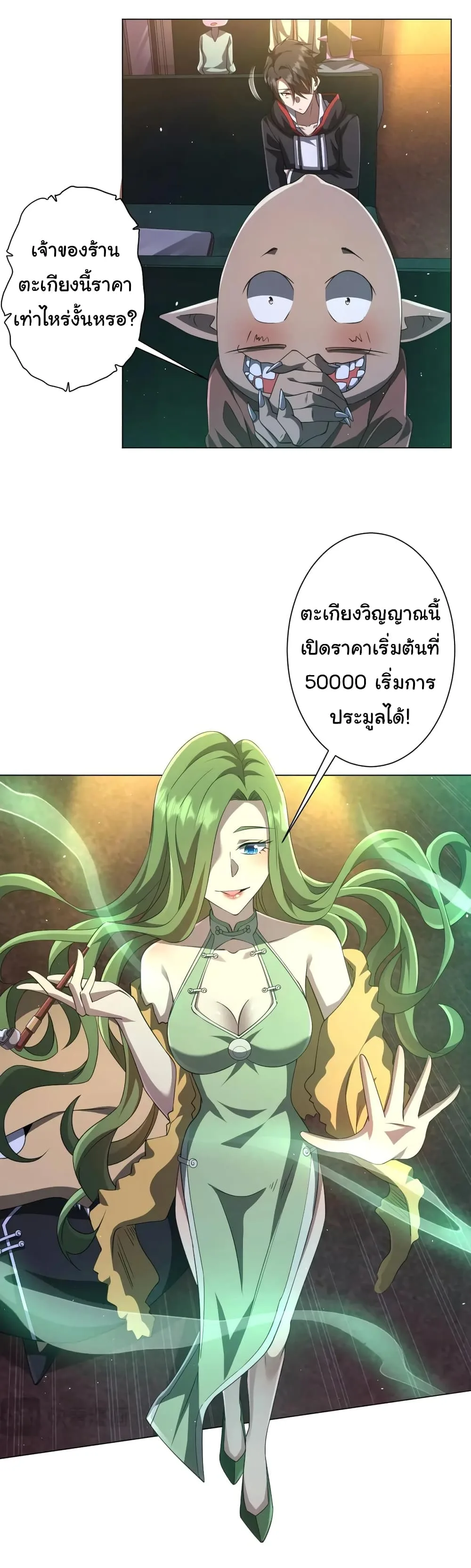 Start with Trillions of Coins ตอนที่ 33 หน้า 12