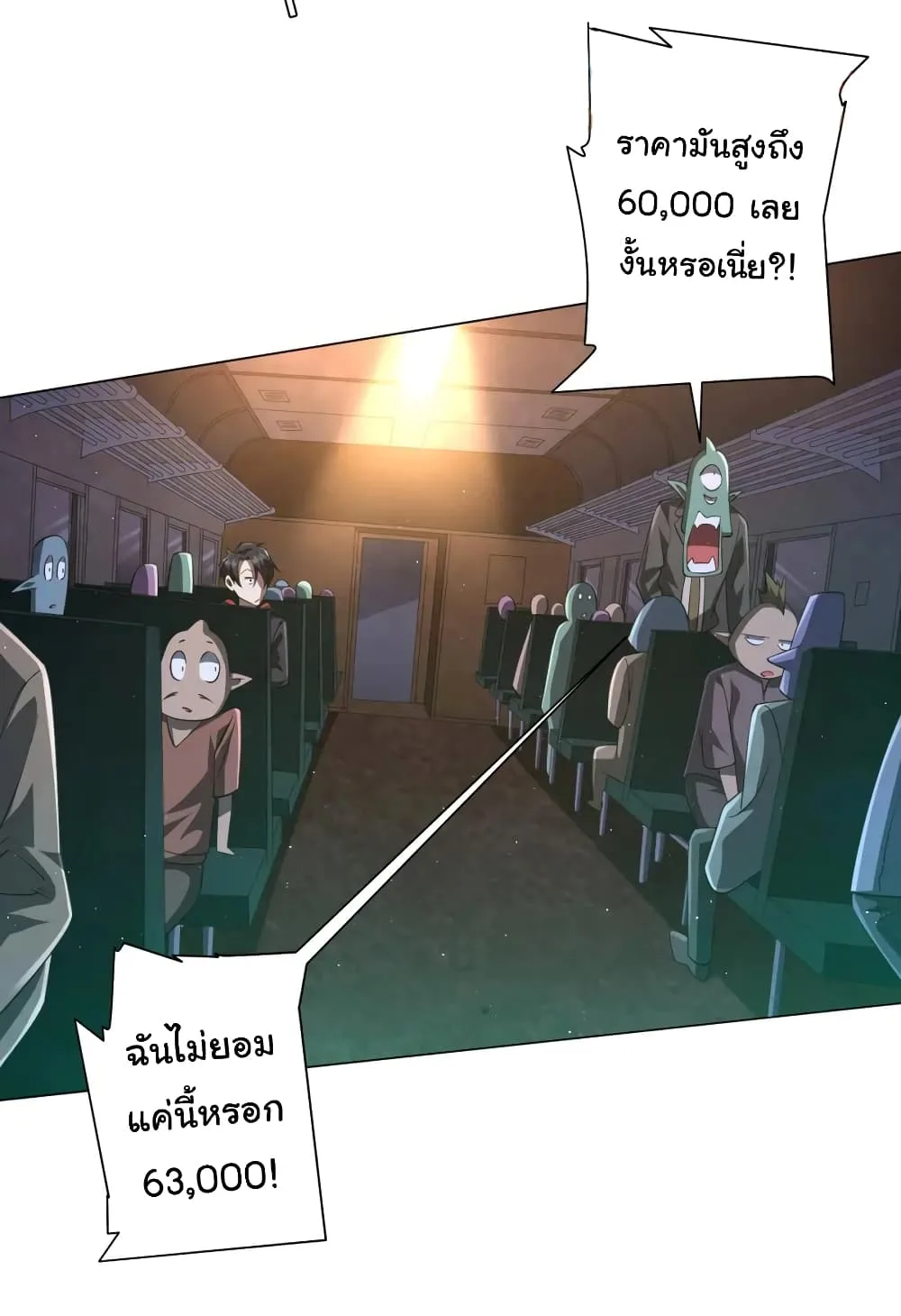 Start with Trillions of Coins ตอนที่ 33 หน้า 15