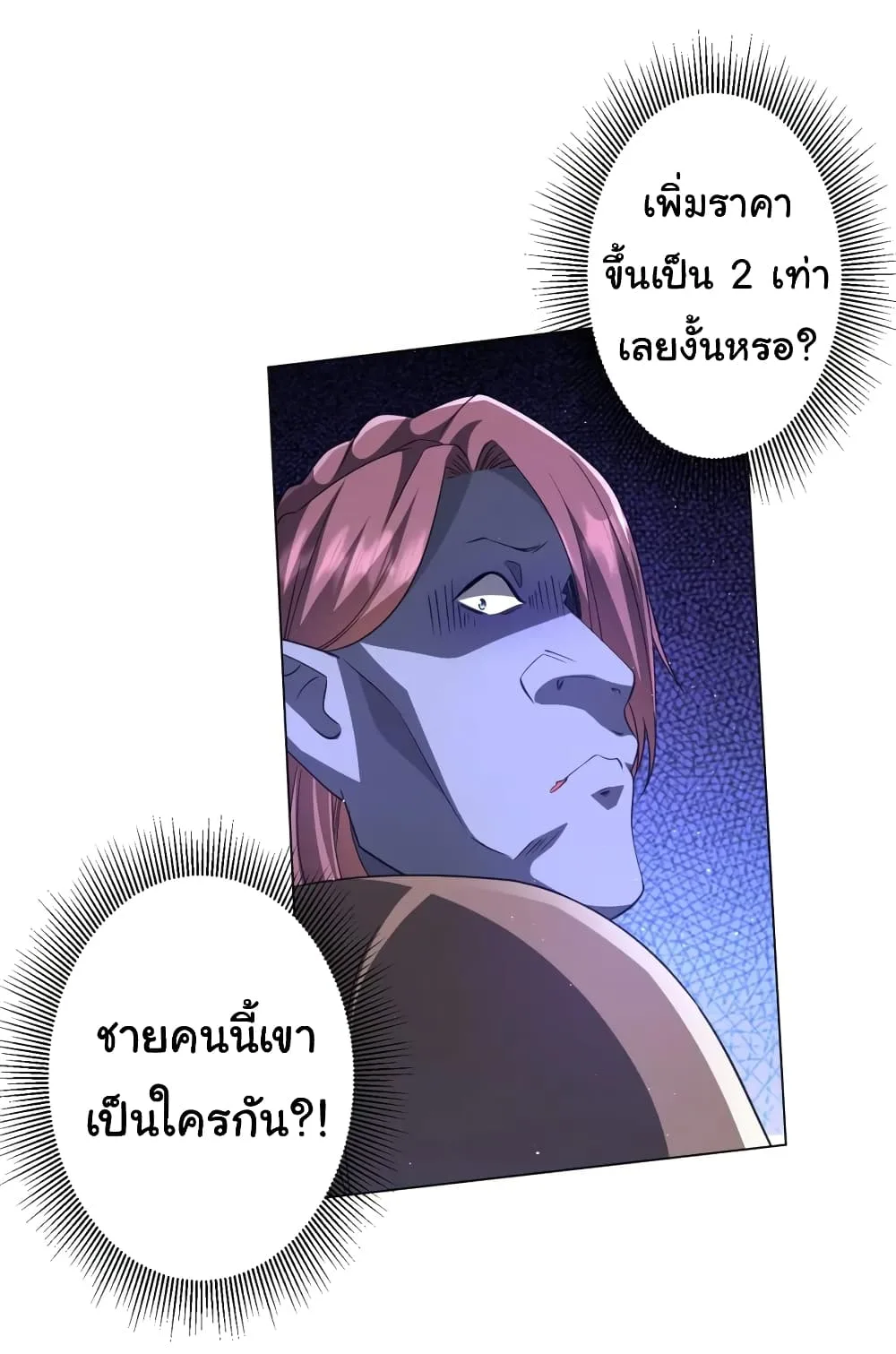 Start with Trillions of Coins ตอนที่ 33 หน้า 20