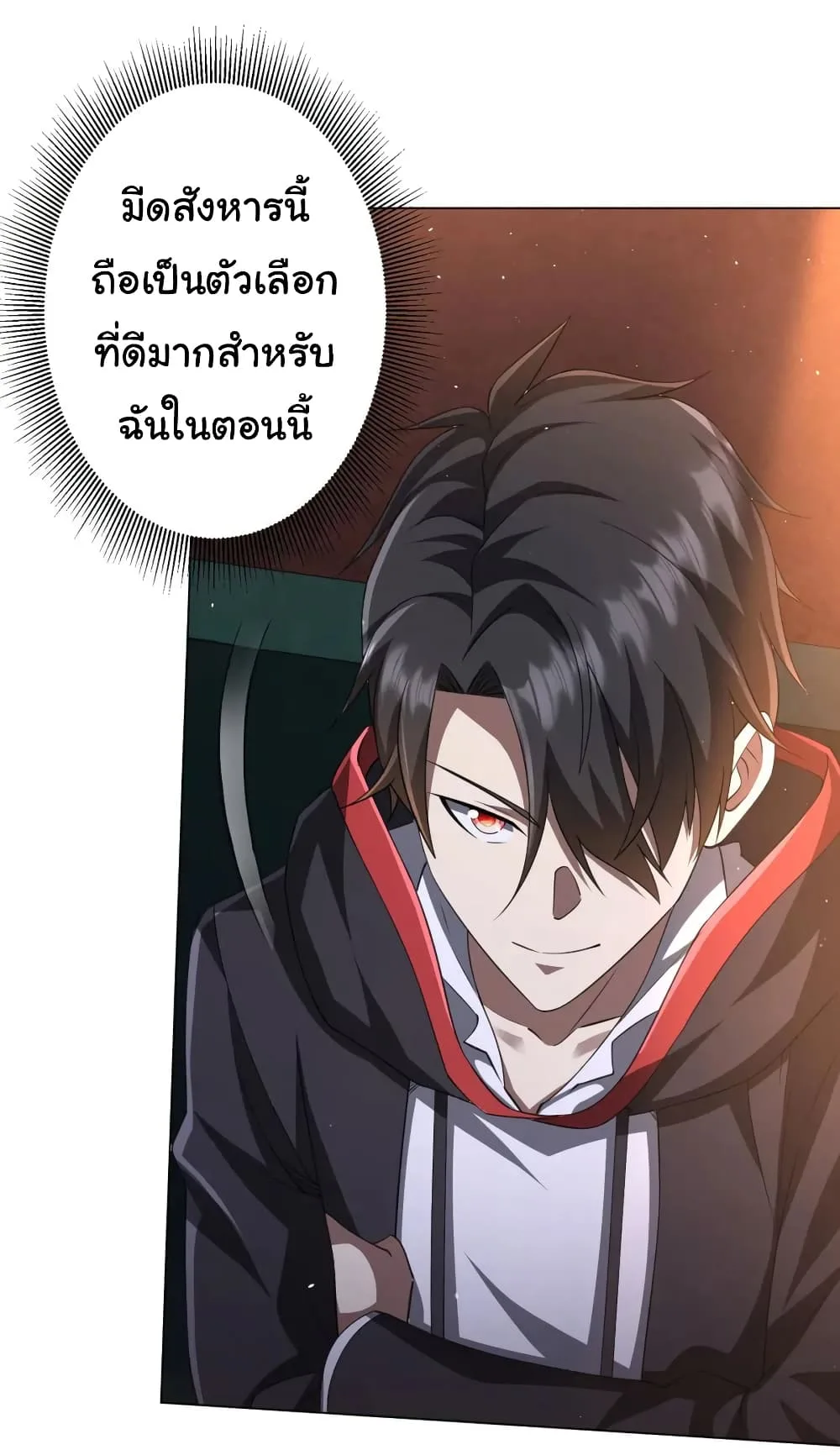 Start with Trillions of Coins ตอนที่ 34 หน้า 13