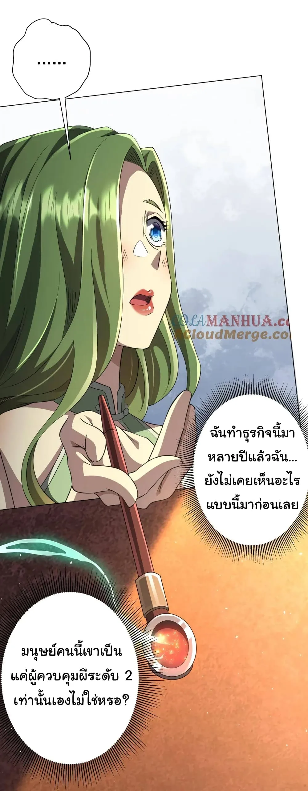 Start with Trillions of Coins ตอนที่ 34 หน้า 26