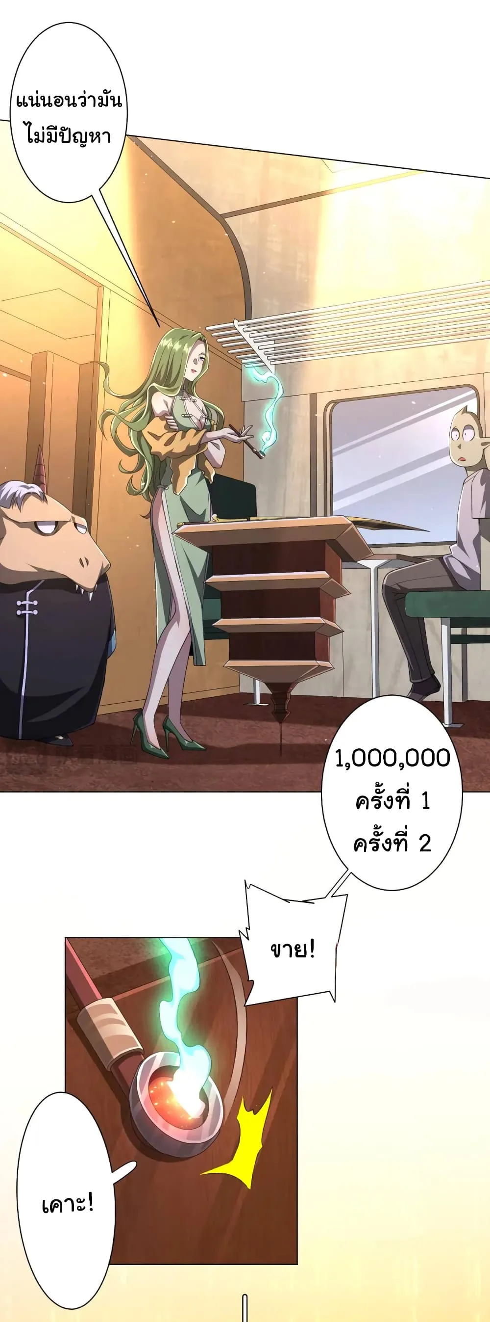 Start with Trillions of Coins ตอนที่ 34 หน้า 28