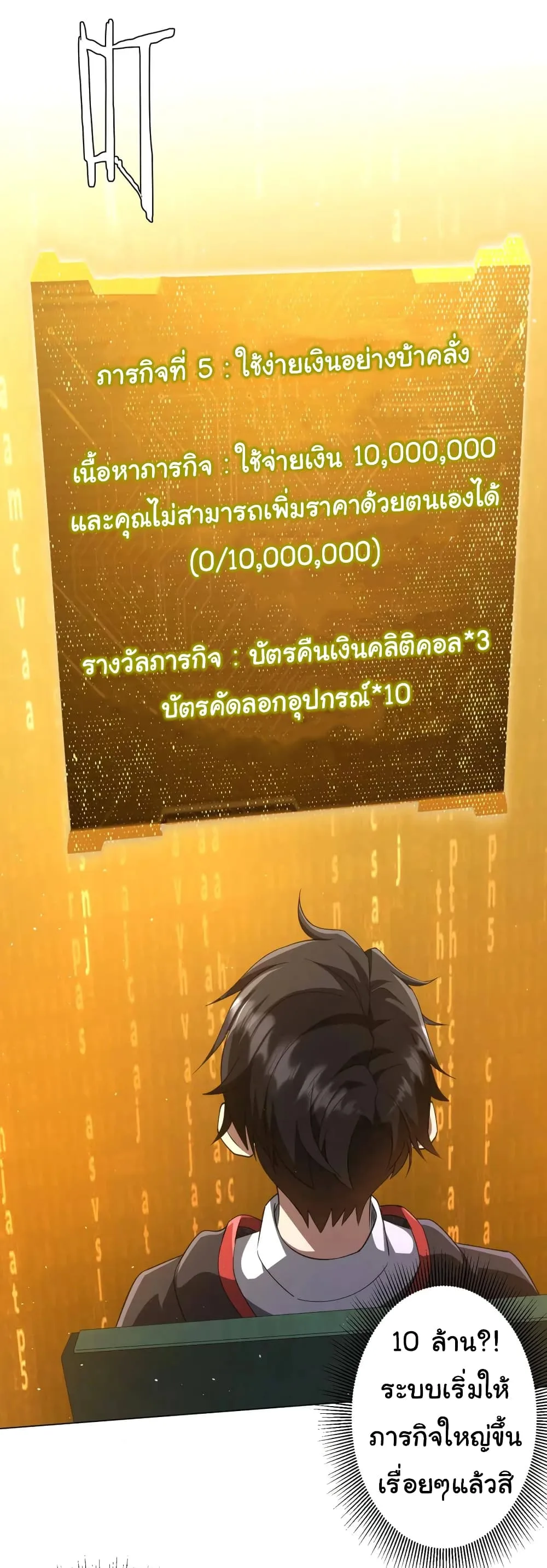 Start with Trillions of Coins ตอนที่ 34 หน้า 32