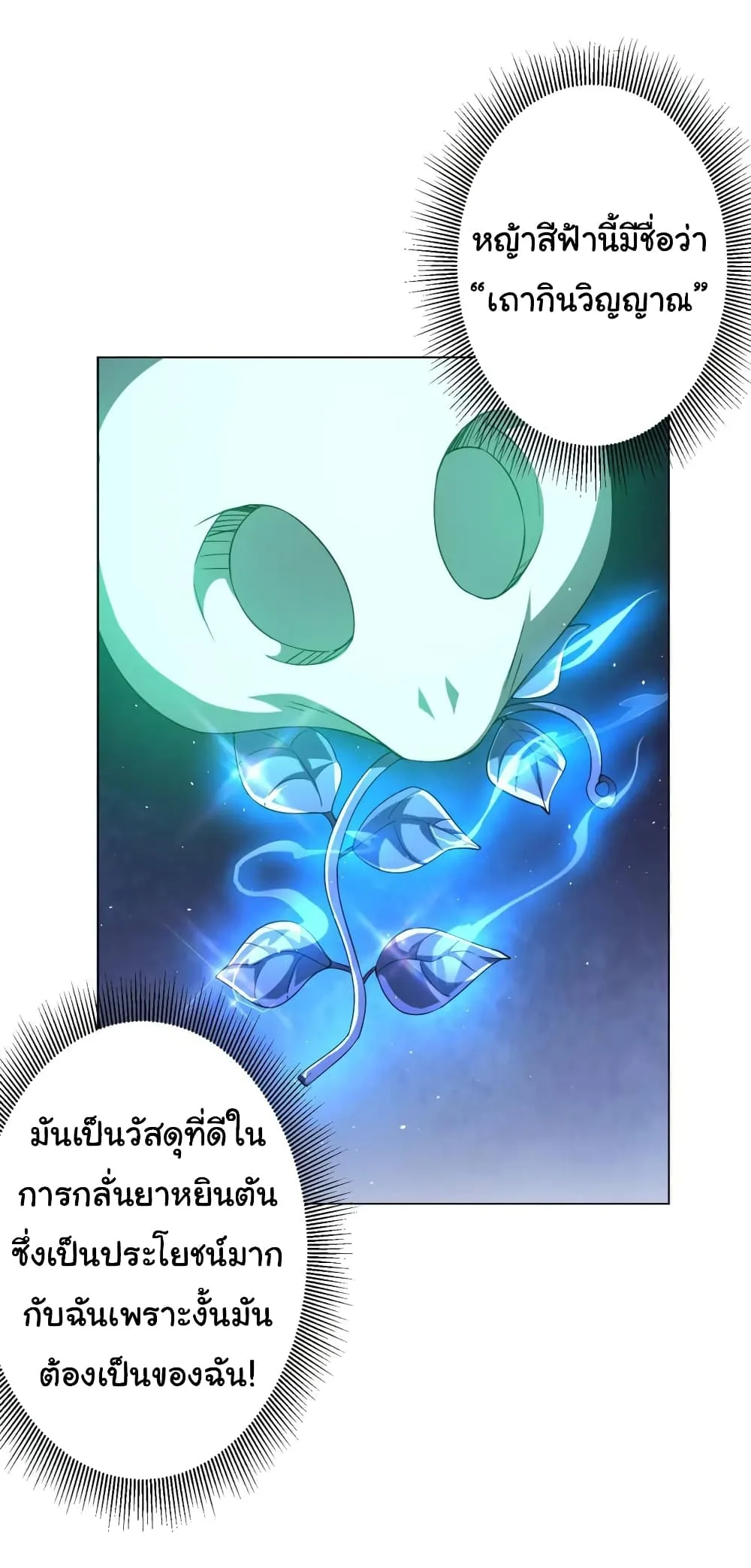 Start with Trillions of Coins ตอนที่ 34 หน้า 4