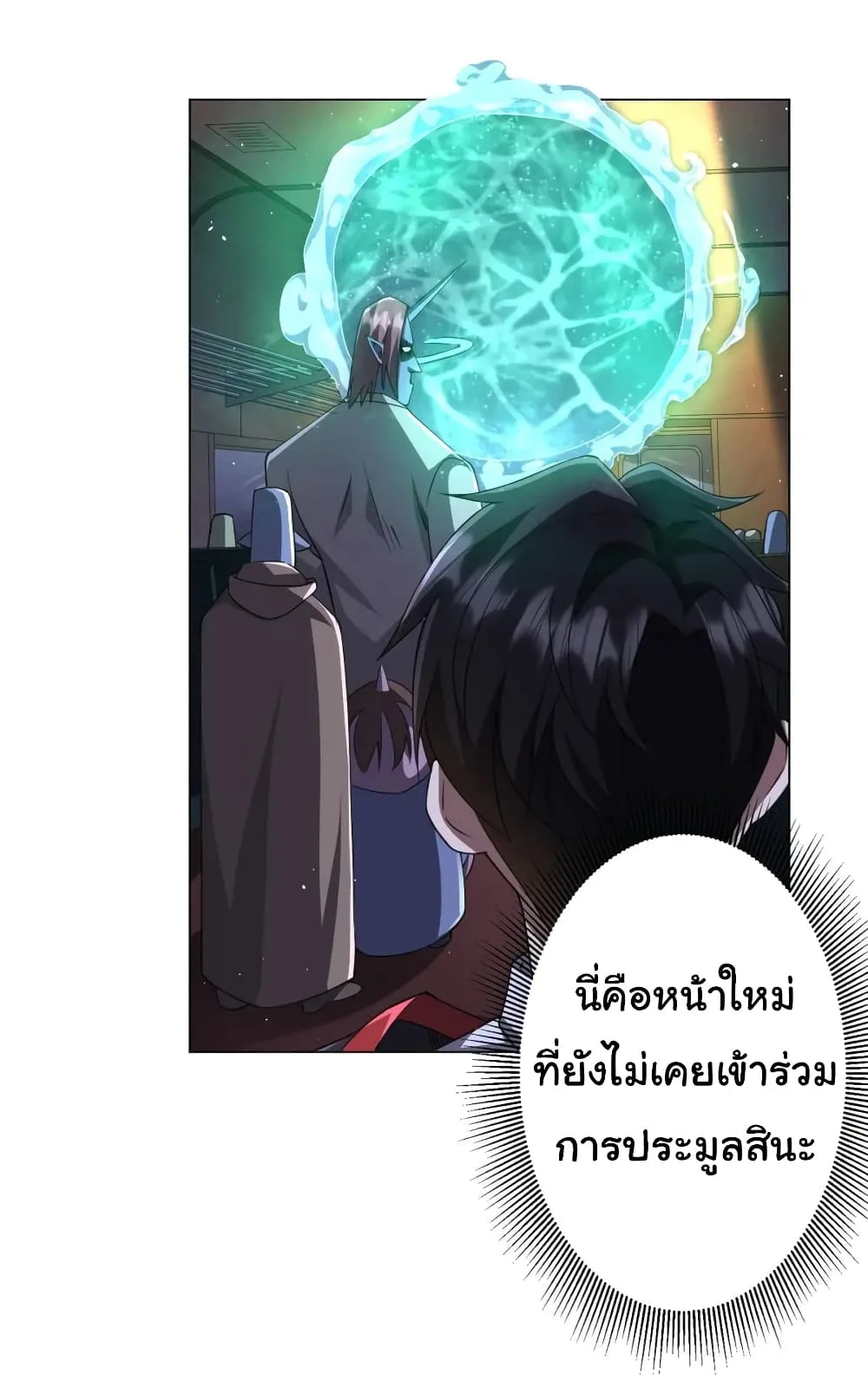 Start with Trillions of Coins ตอนที่ 34 หน้า 43