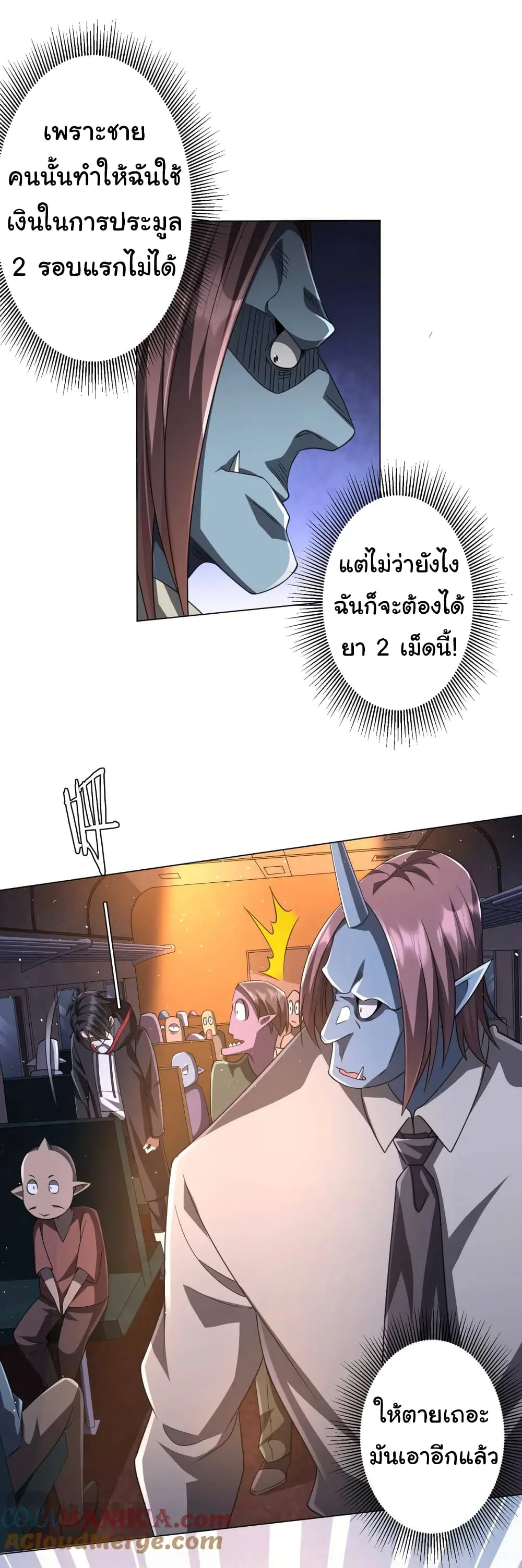 Start with Trillions of Coins ตอนที่ 34 หน้า 44