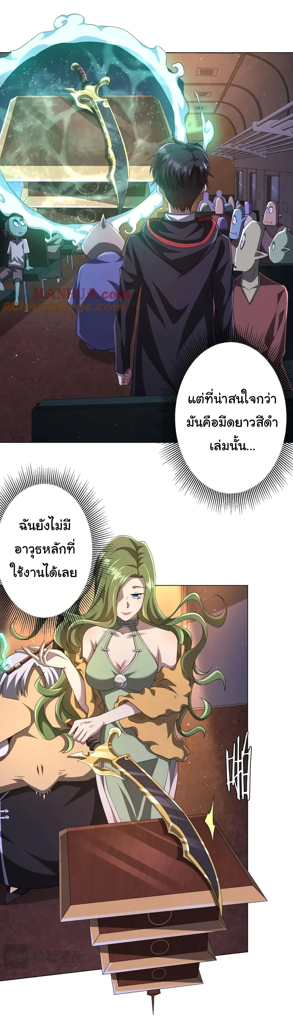 Start with Trillions of Coins ตอนที่ 34 หน้า 5
