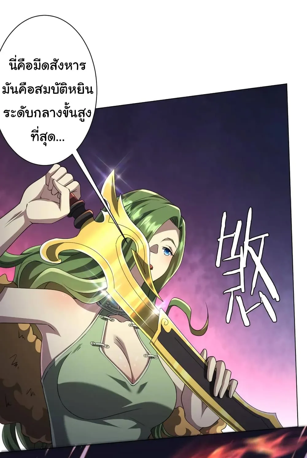 Start with Trillions of Coins ตอนที่ 34 หน้า 6