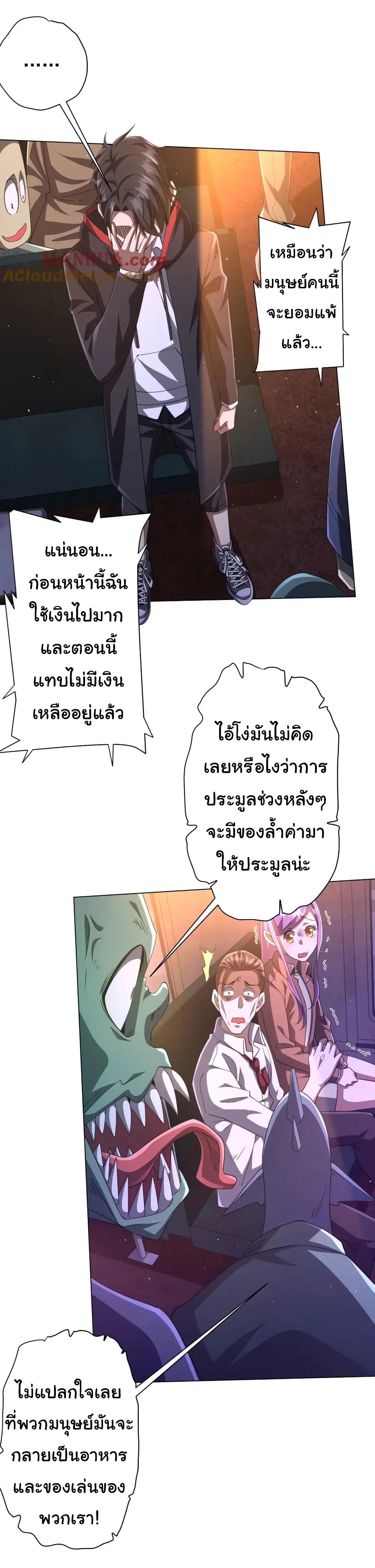 Start with Trillions of Coins ตอนที่ 35 หน้า 21