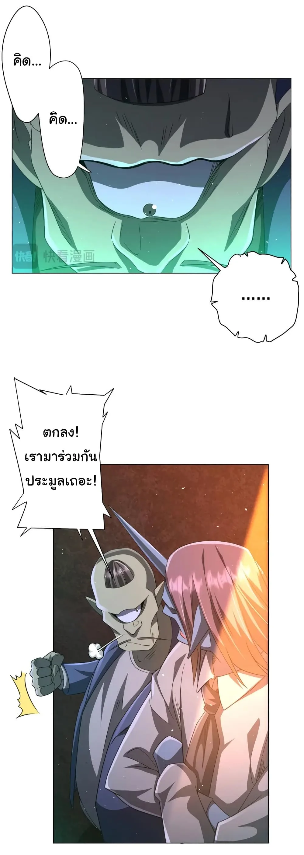 Start with Trillions of Coins ตอนที่ 35 หน้า 4