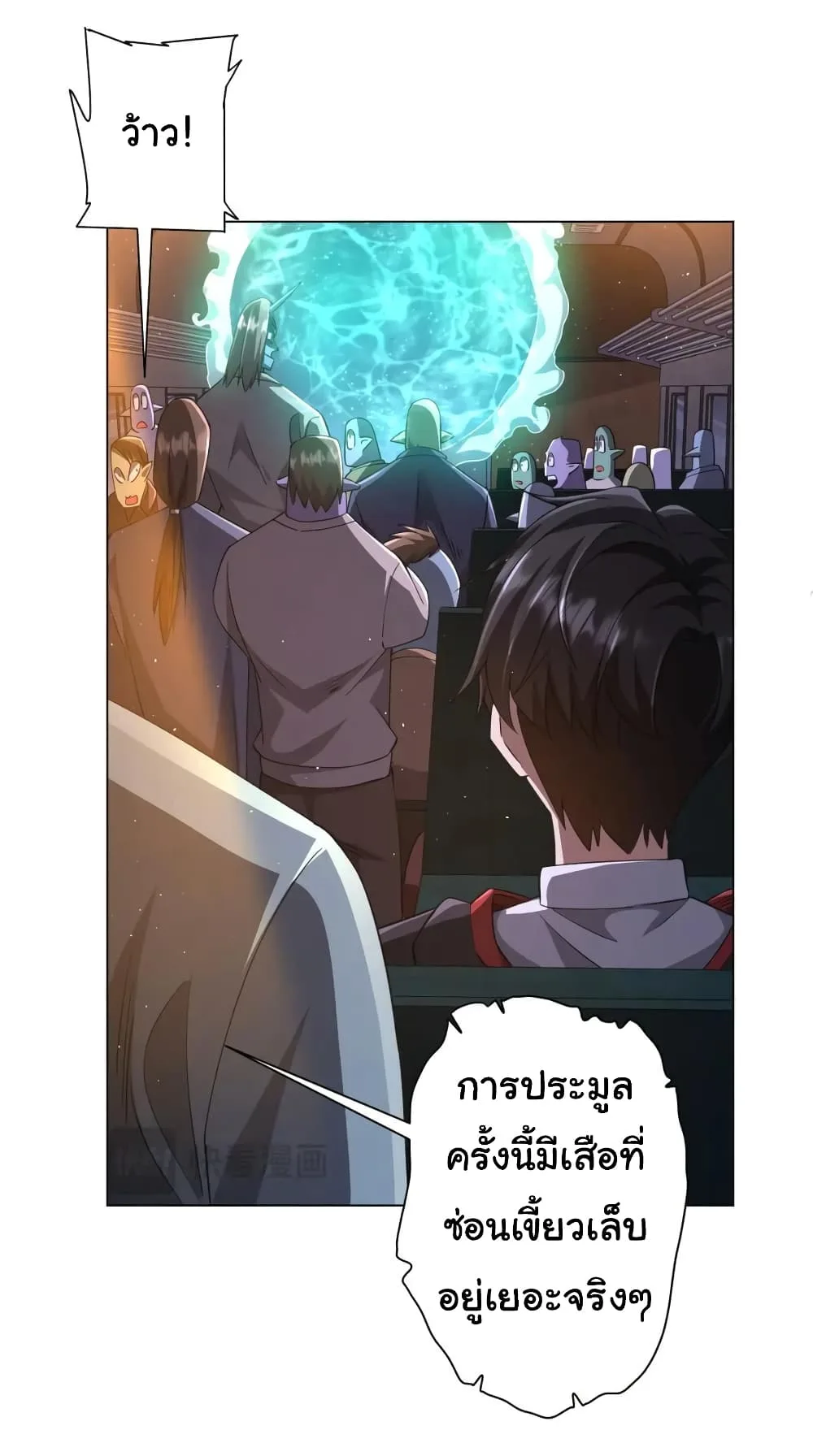 Start with Trillions of Coins ตอนที่ 35 หน้า 8