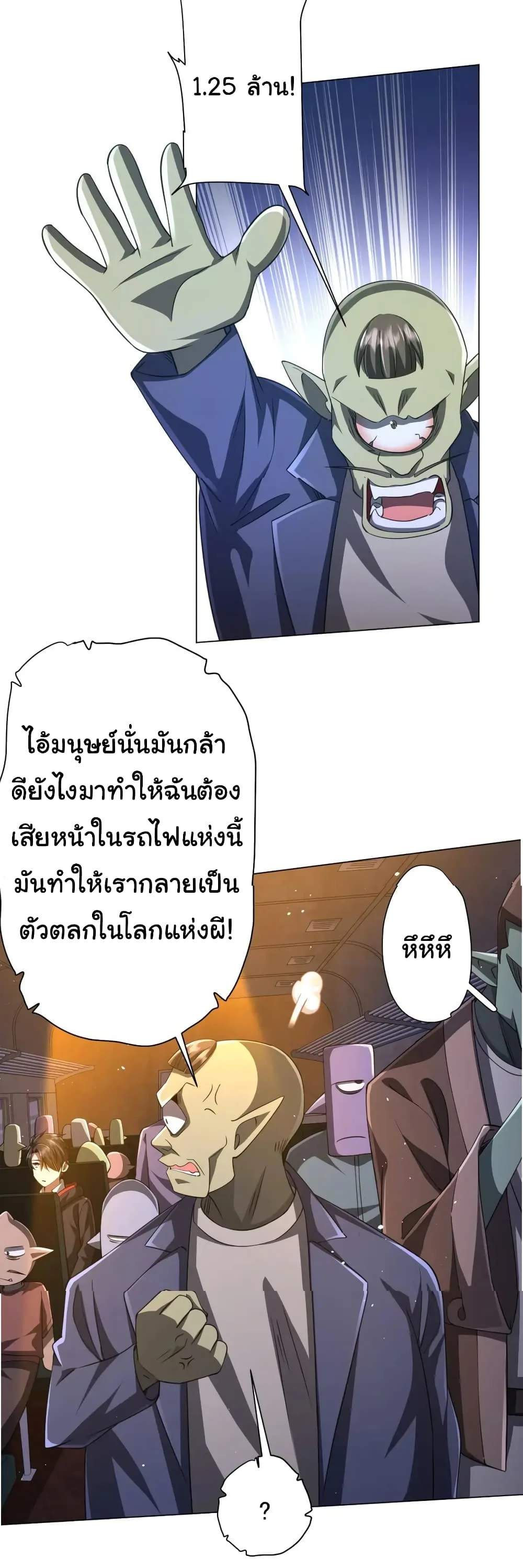 Start with Trillions of Coins ตอนที่ 36 หน้า 24