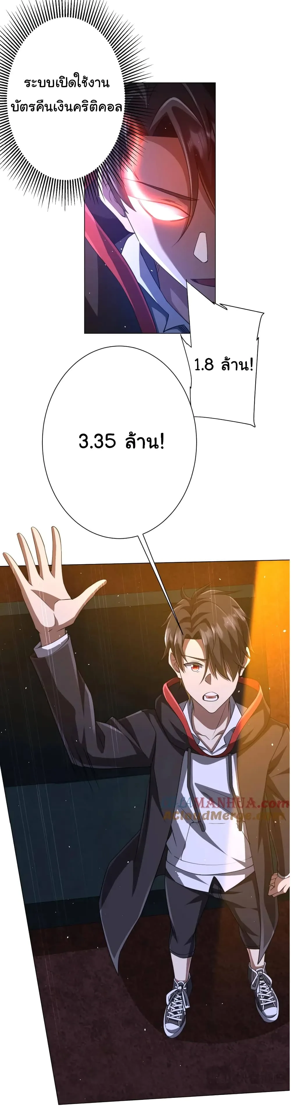 Start with Trillions of Coins ตอนที่ 36 หน้า 29