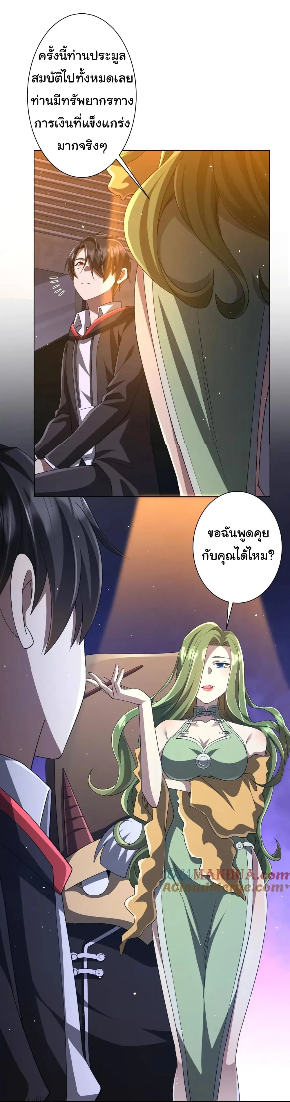 Start with Trillions of Coins ตอนที่ 36 หน้า 36