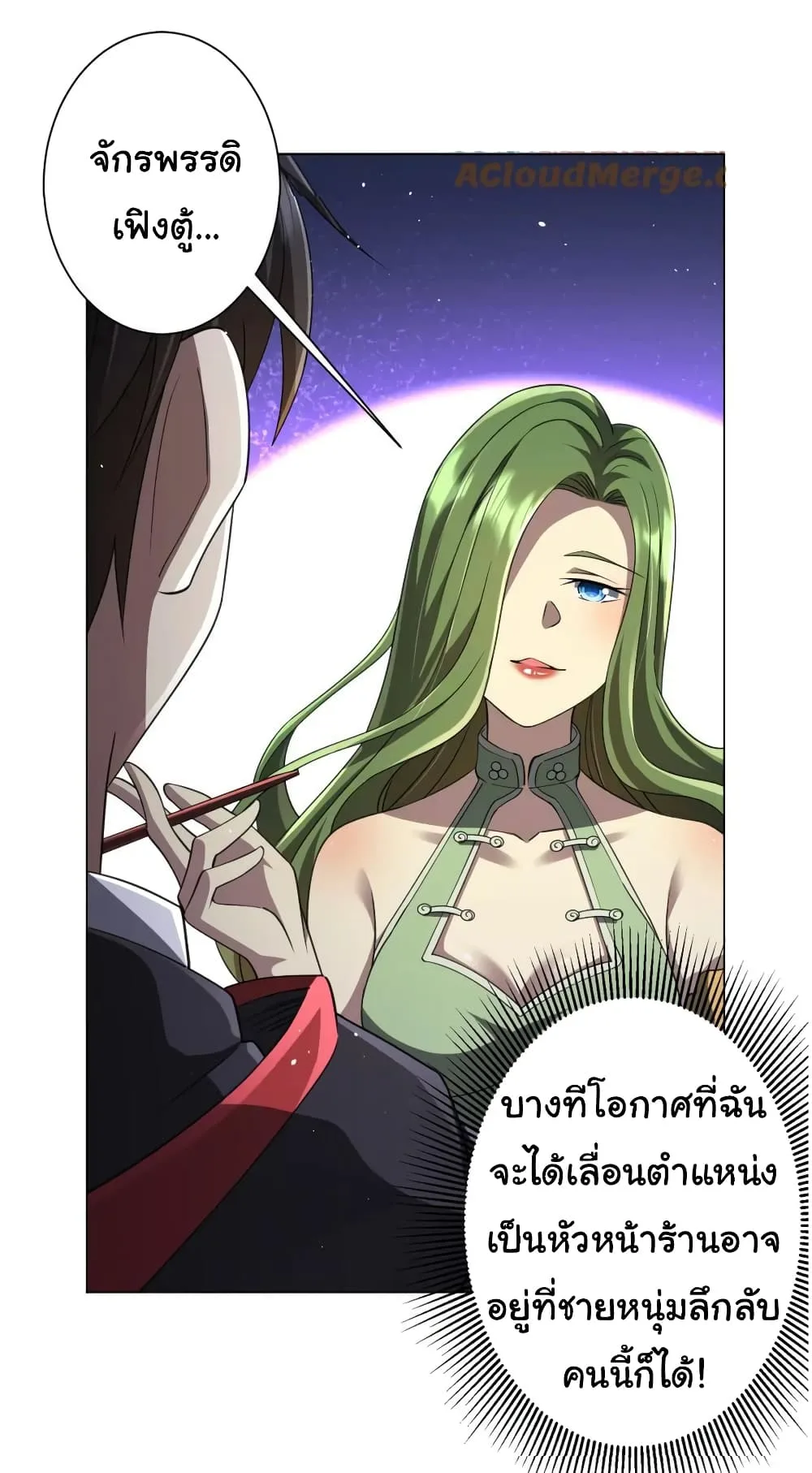 Start with Trillions of Coins ตอนที่ 36 หน้า 38
