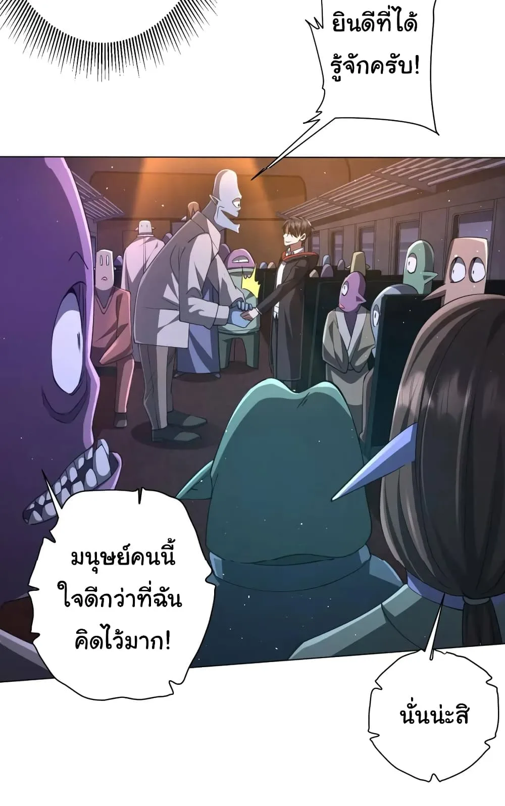 Start with Trillions of Coins ตอนที่ 37 หน้า 12