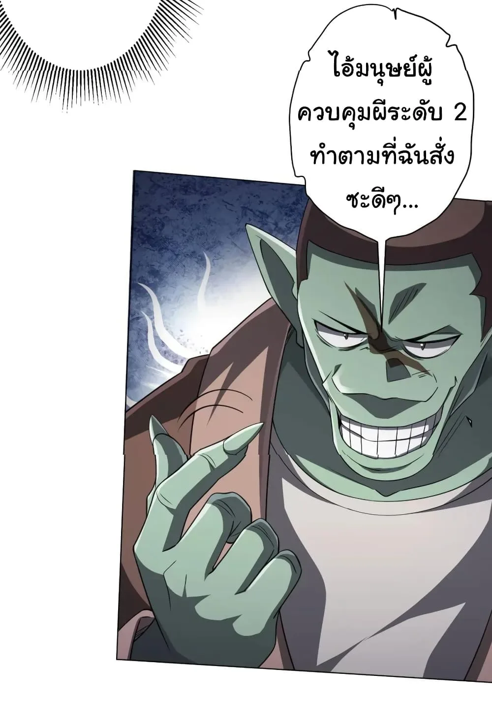 Start with Trillions of Coins ตอนที่ 37 หน้า 50
