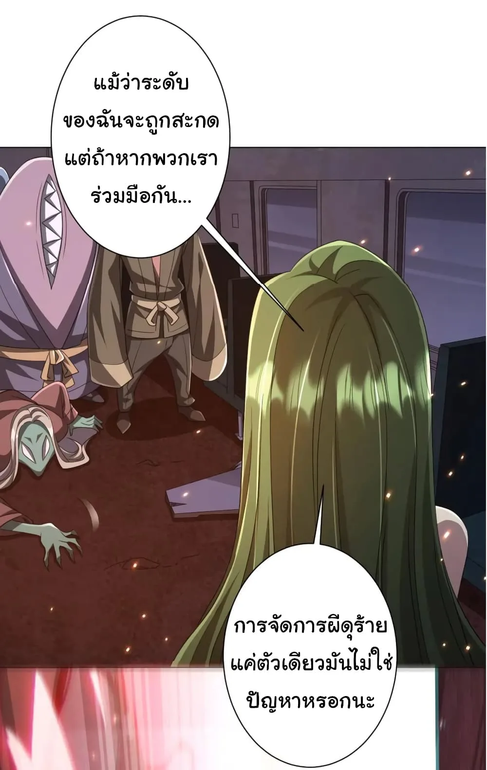 Start with Trillions of Coins ตอนที่ 38 หน้า 17