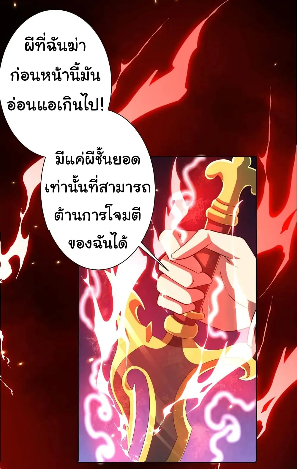 Start with Trillions of Coins ตอนที่ 38 หน้า 35