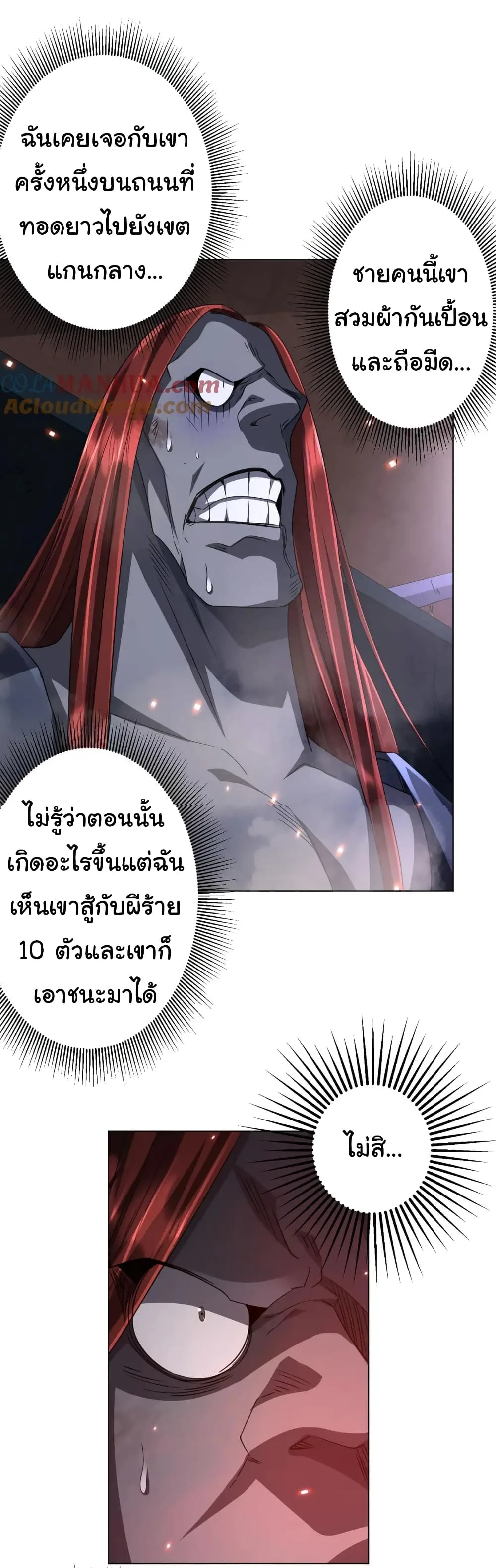 Start with Trillions of Coins ตอนที่ 38 หน้า 7