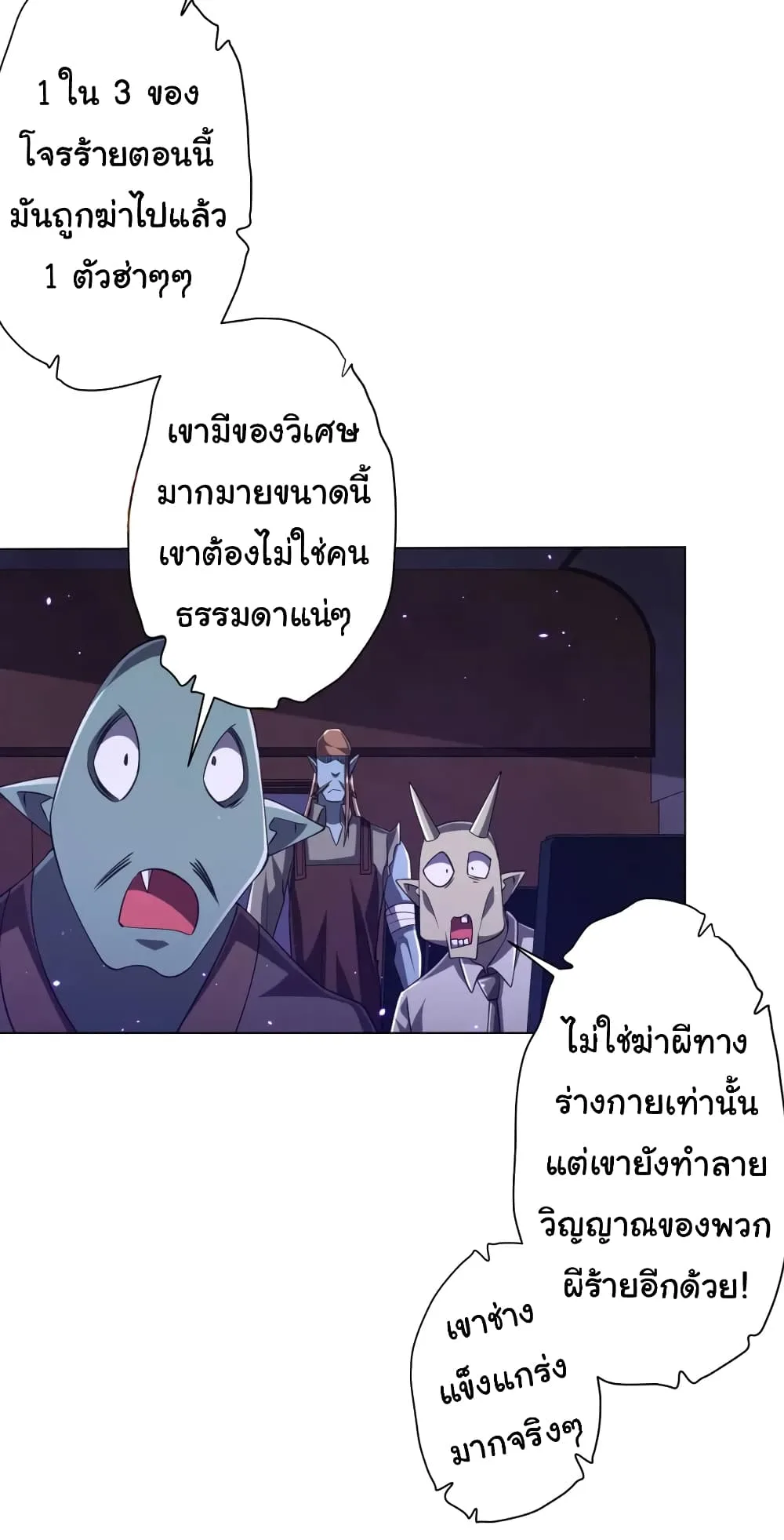 Start with Trillions of Coins ตอนที่ 40 หน้า 23